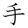 Mae Kanji direction