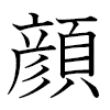 Mae Kanji direction