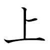 Mae Kanji direction