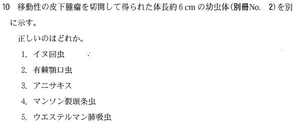 第55回臨床検査技師国家試験午前第10問