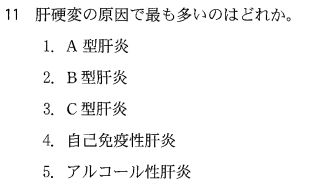 第55回臨床検査技師国家試験午前第11問