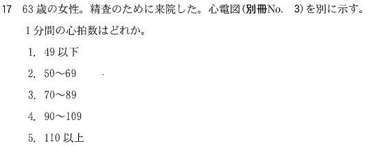 第55回臨床検査技師国家試験午前第17問