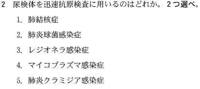 第55回臨床検査技師国家試験午前第2問