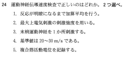 第55回臨床検査技師国家試験午前第23問