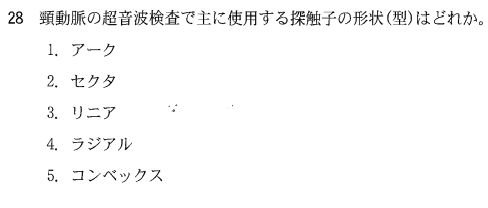 第55回臨床検査技師国家試験午前第27問