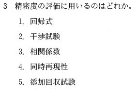 第55回臨床検査技師国家試験午前第3問