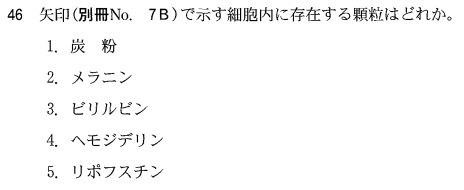 第55回臨床検査技師国家試験午前第45問