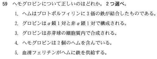 第55回臨床検査技師国家試験午前第58問