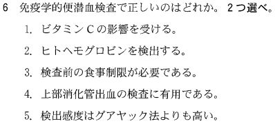 第55回臨床検査技師国家試験午前第6問