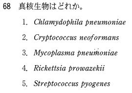 第55回臨床検査技師国家試験午前第67問