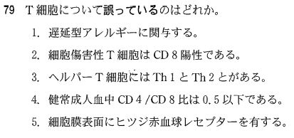 第55回臨床検査技師国家試験午前第78問