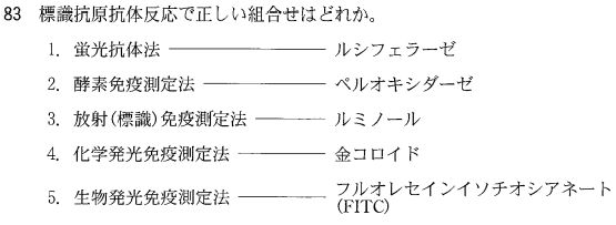 第55回臨床検査技師国家試験午前第82問