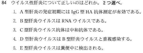 第55回臨床検査技師国家試験午前第83問