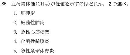 第55回臨床検査技師国家試験午前第84問