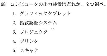 第55回臨床検査技師国家試験午前第97問