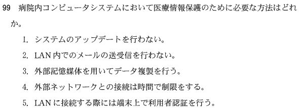 第55回臨床検査技師国家試験午前第98問