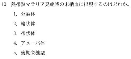 第55回臨床検査技師国家試験午後第10問