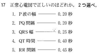 第55回臨床検査技師国家試験午後第17問
