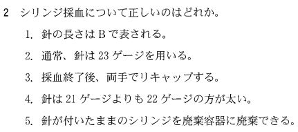 第55回臨床検査技師国家試験午後第2問