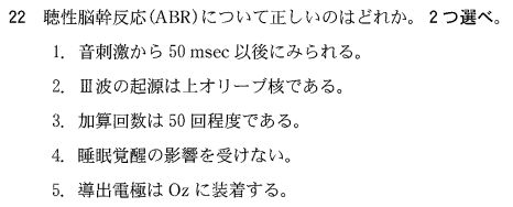 第55回臨床検査技師国家試験午後第22問