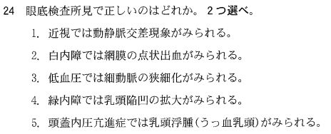 第55回臨床検査技師国家試験午後第24問