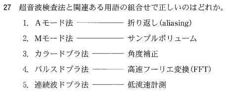 第55回臨床検査技師国家試験午後第27問