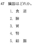 第55回臨床検査技師国家試験午後第46問