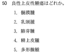 第55回臨床検査技師国家試験午後第49問