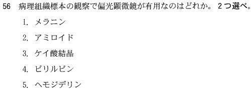 第55回臨床検査技師国家試験午後第55問