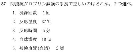 第55回臨床検査技師国家試験午後第86問