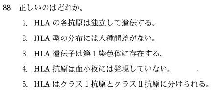 第55回臨床検査技師国家試験午後第87問