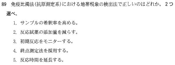 第55回臨床検査技師国家試験午後第88問